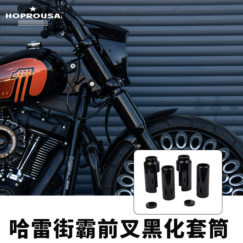 Hoprousa适用于哈雷街霸前叉套筒黑化前叉装饰套筒突破者电镀前叉