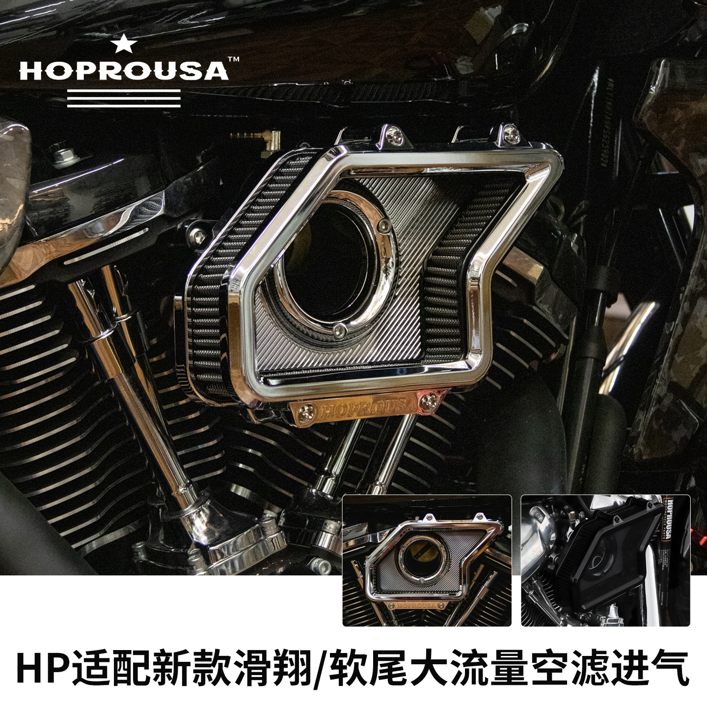 HP新款滑翔软尾用大流量进气空滤