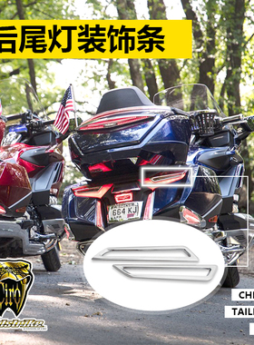 Goldstrike适用于18年后金翼GL1800改尾灯电镀灯罩转向灯镀铬装饰