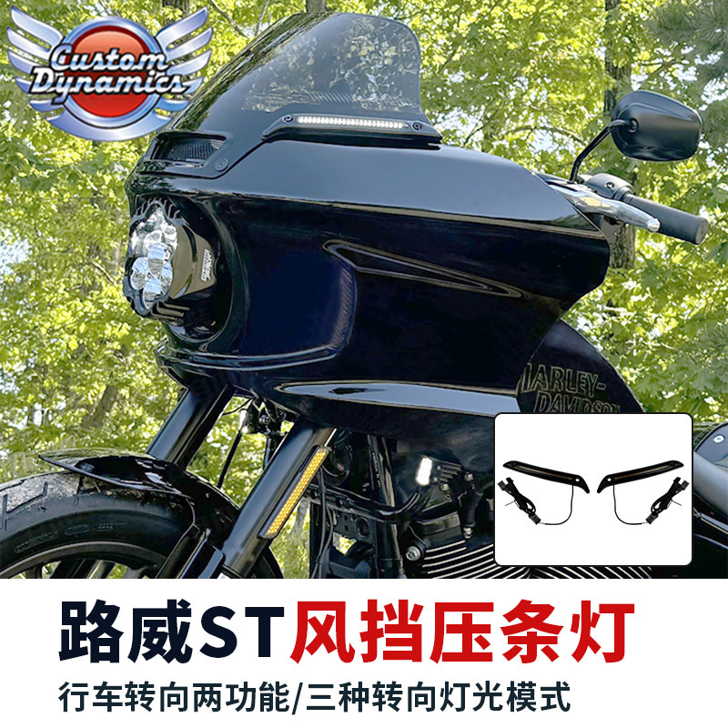 24新品美国CD适用于哈雷路威ST头罩风挡压条灯LED三合一装饰灯
