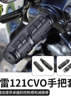 CIRO适用于哈雷117大道公路改橡胶手把套121滑翔CVO黑色性能握把