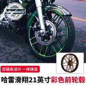 ADVANBLACK适用于哈雷路王大道公路滑翔21英寸前轮PB性能彩色轮毂