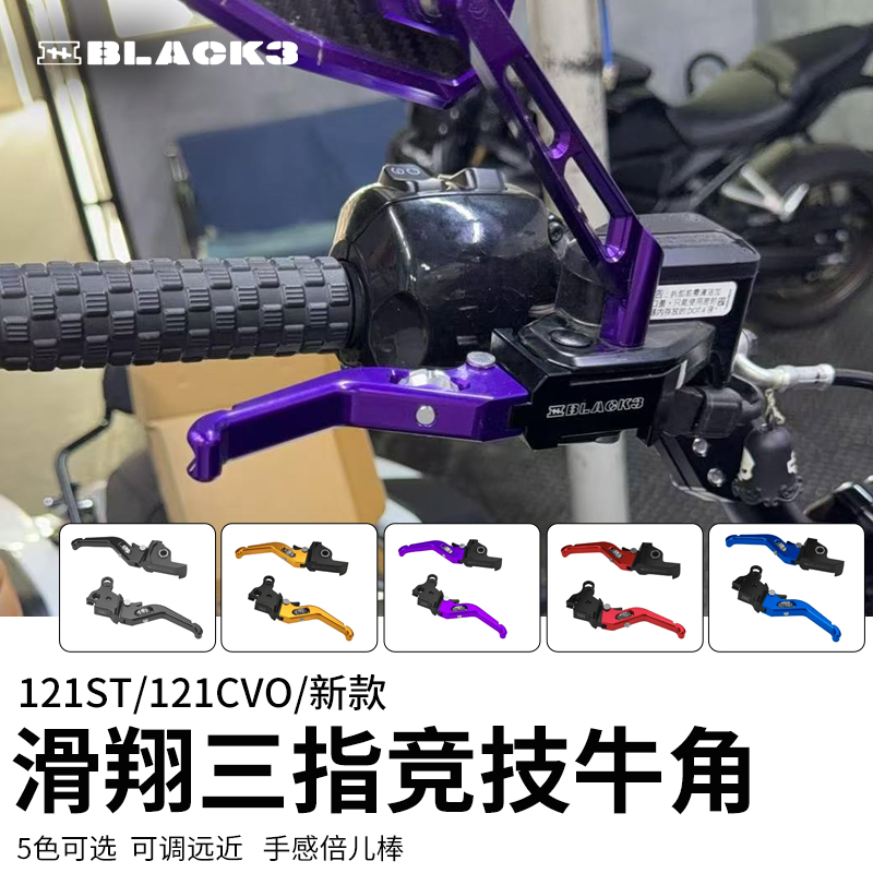 117大道滑翔改装牛角121ST公路