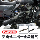 Trask适用于哈雷软尾街霸路威ST肥仔突破者突击式 二出一全段排气