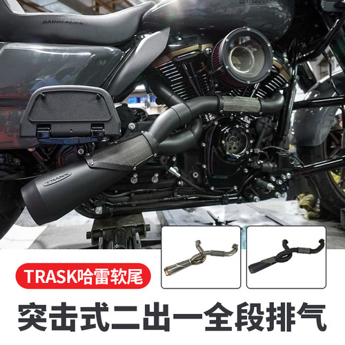 Trask经典继承者改装整段排气筒