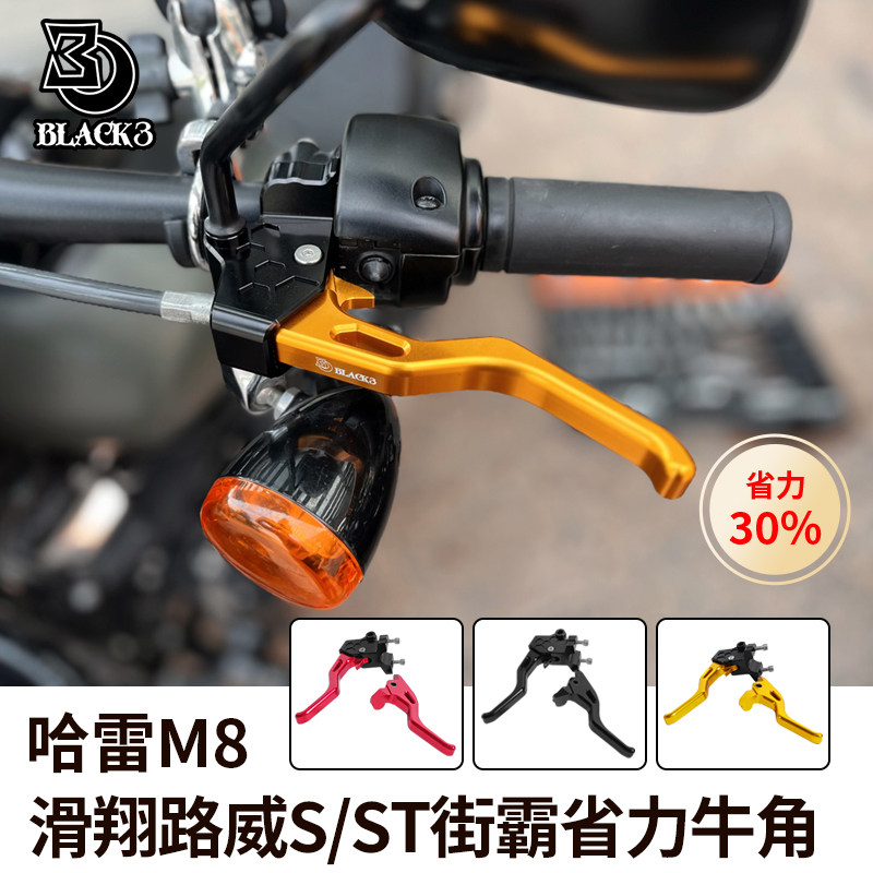 Black3黑三适用于哈雷公路大道滑翔省力离合牛角路威ST街霸肥霸