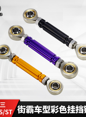 BLACK3黑三适用于哈雷路威ST改装金色挂挡链杆路威S街霸红色连杆