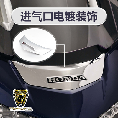 新品金翼gl1800前电镀正品导流罩