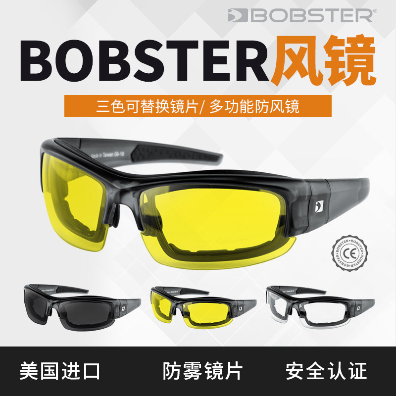BOBSTER适用于哈雷VESPA凯旋拿铁复古摩托车防风镜护目镜太阳镜