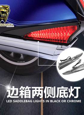 现货Goldstrike适用于金翼GL1800改装边箱底部LED灯带转向刹车