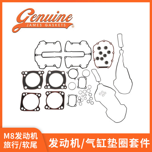 Genuine哈雷M8发动机摇臂箱垫片