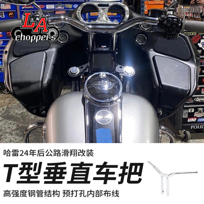 哈雷24年后公路滑翔T型垂直手把