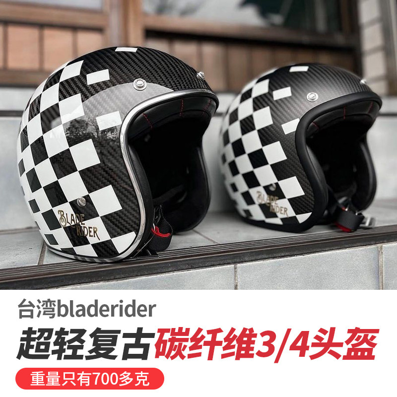 台湾刀锋blade rider复古摩托车碳纤维头盔夏季3/4头盔黑白格子盔