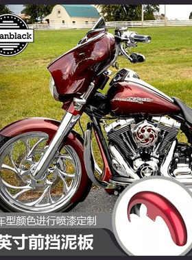 Advanblack适用于哈雷大道公路滑翔喷漆定制21寸大轮bagger前泥瓦