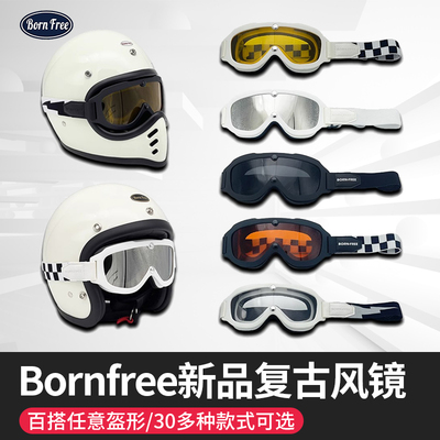 BornFree复古防风摩托骑行护目镜