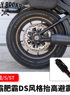 美国布雷BURLY适用于哈雷路威ST街霸肥霸改装加高避震DS风格匪帮