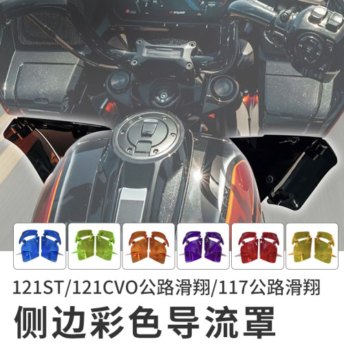 公路滑翔车头侧导流板酒红色橘色