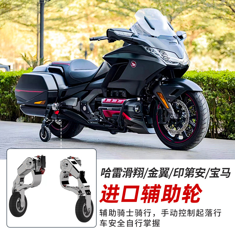 韩国gl哈雷滑翔改装摩托车辅助轮金翼印第安摩托车r18b辅助轮