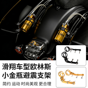 适用于117哈雷公路滑翔改装 欧林斯小金瓶支架大道滑翔后避震支架