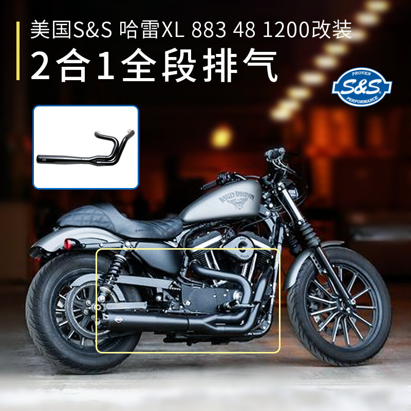 美国ss哈雷883 x48 1200硬汉xl改装2出1全段排气管低沉浑厚排气筒