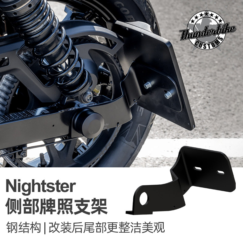 Thunderbike适用于哈雷夜行者侧牌照架Nightster975牌照侧移支架