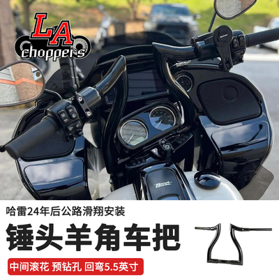 LAchoppers24年公路滑翔锤头把