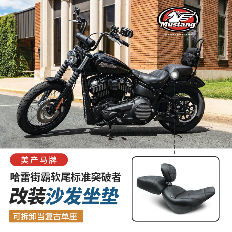 Mustang适用于哈雷街霸软尾标准突破者改装沙发坐垫双人座复古单