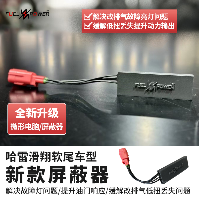 FuelPower适用于哈雷公路大道滑翔排气屏蔽器路威ST街霸用屏蔽器