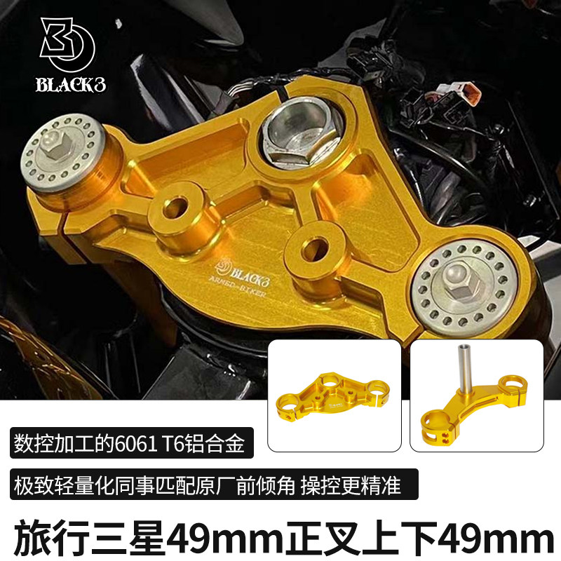 Black3黑三适用于哈雷滑翔改FF520倒置前叉三星套件FGR300三星件