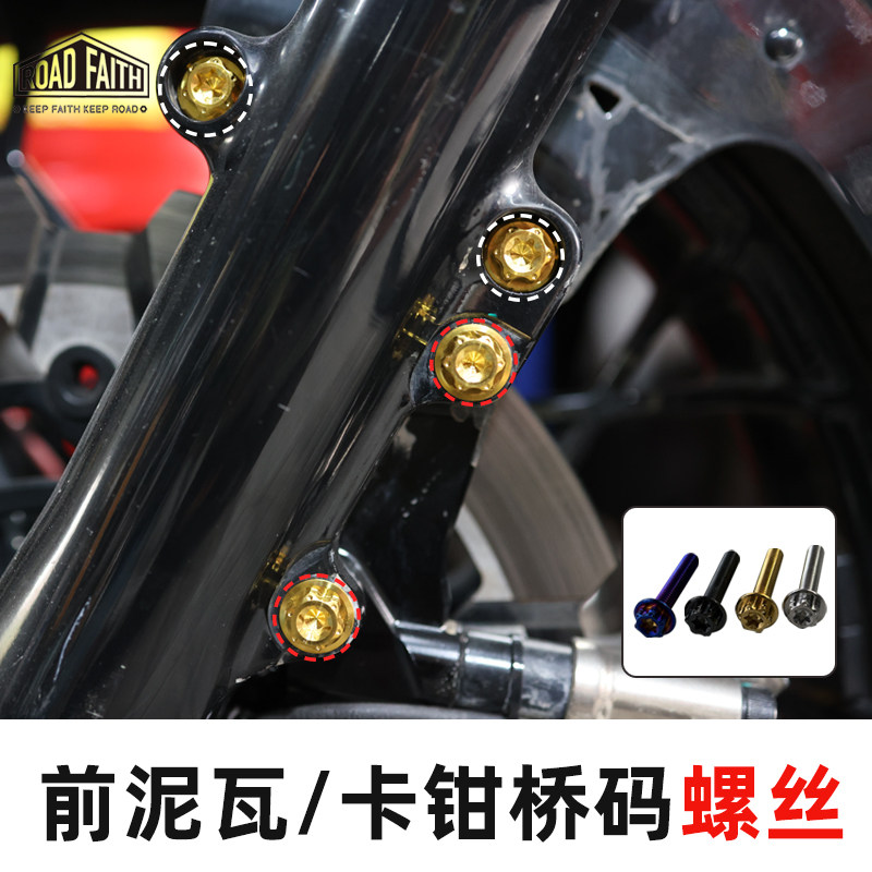 哈雷前泥瓦卡钳桥码钛合金螺丝图片
