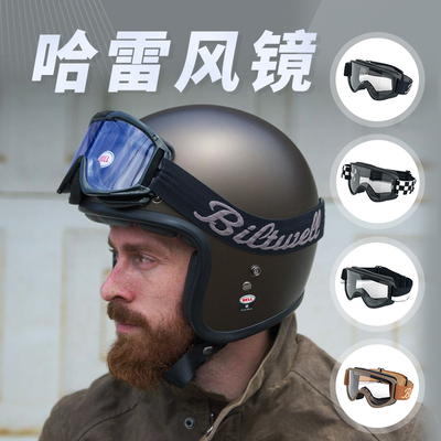 摩托车防风镜BILTWELL舒适防风