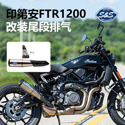 SS印第安FTR1200改装不锈钢尾段
