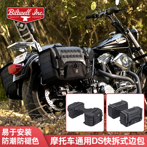 Biltwell哈雷用快拆防水边包黑色