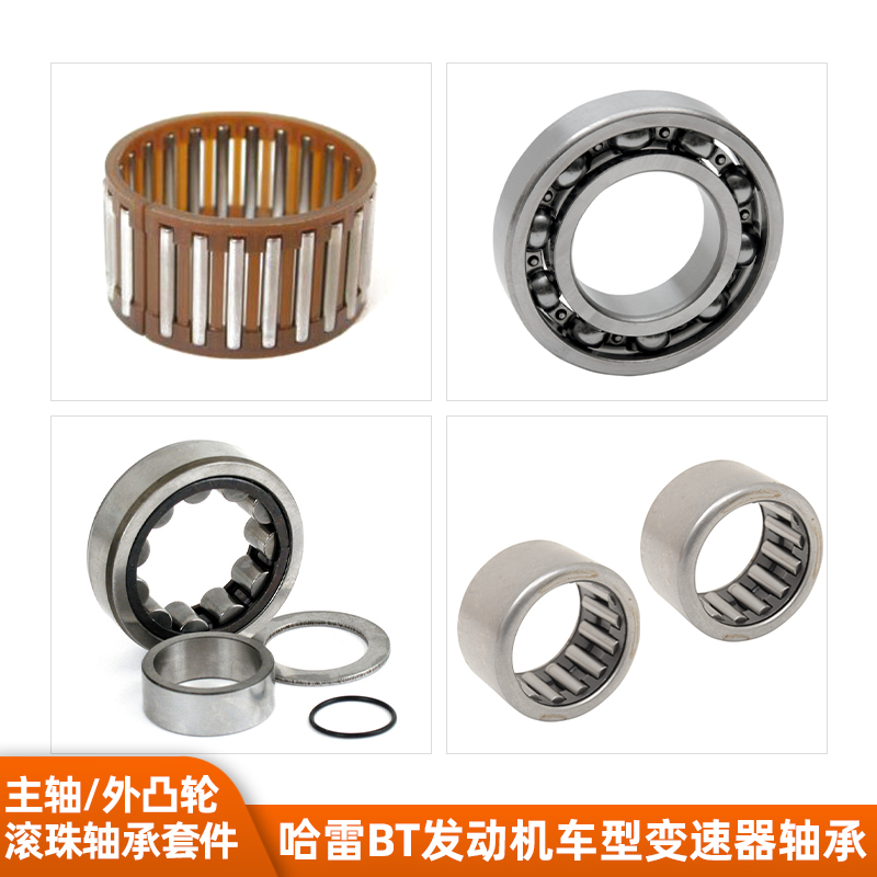 哈雷BT发动机车型用主轴滚珠轴承