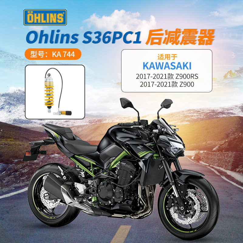 ohlins欧林斯适用于kawasaki川崎 z900/z900rs摩托车后避震后减震