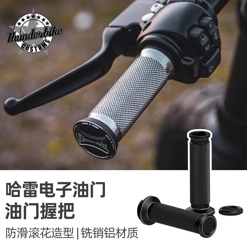 Thunderbike适用于哈雷路王滑翔电子油门握把街霸路威ST手把套