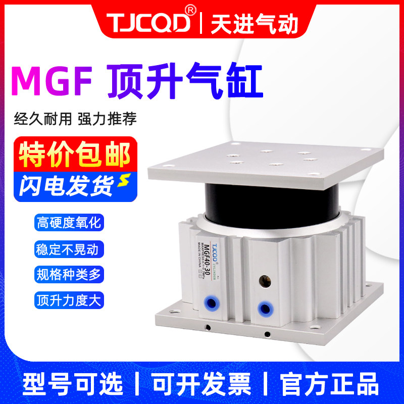 tjcqd气动导台流水线顶升气缸mgf40/50/63-20/30/50/75/100方形缸