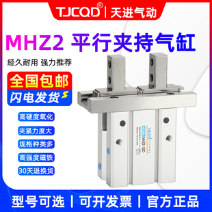 TJCQD天进气动机械手平行手指气缸夹爪MHZ2 40HFZ 10D16