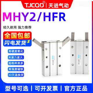 TJCQzD气动机械式夹爪HFR180度手指气缸MHY2-10D16D20D25D替smc型