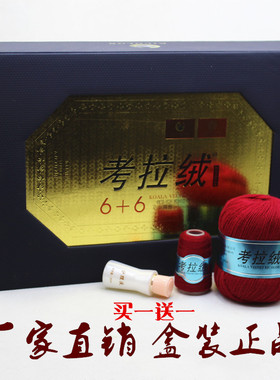 上海芳君考拉绒6+6伴侣套装金考拉羊绒线手编机织毛线团买一送一