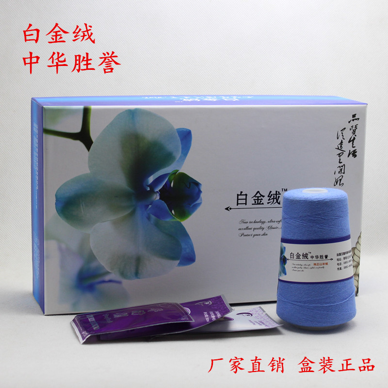 白金绒山羊绒中华胜誉