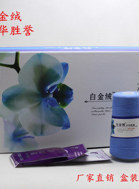 白金绒山羊绒中华胜誉