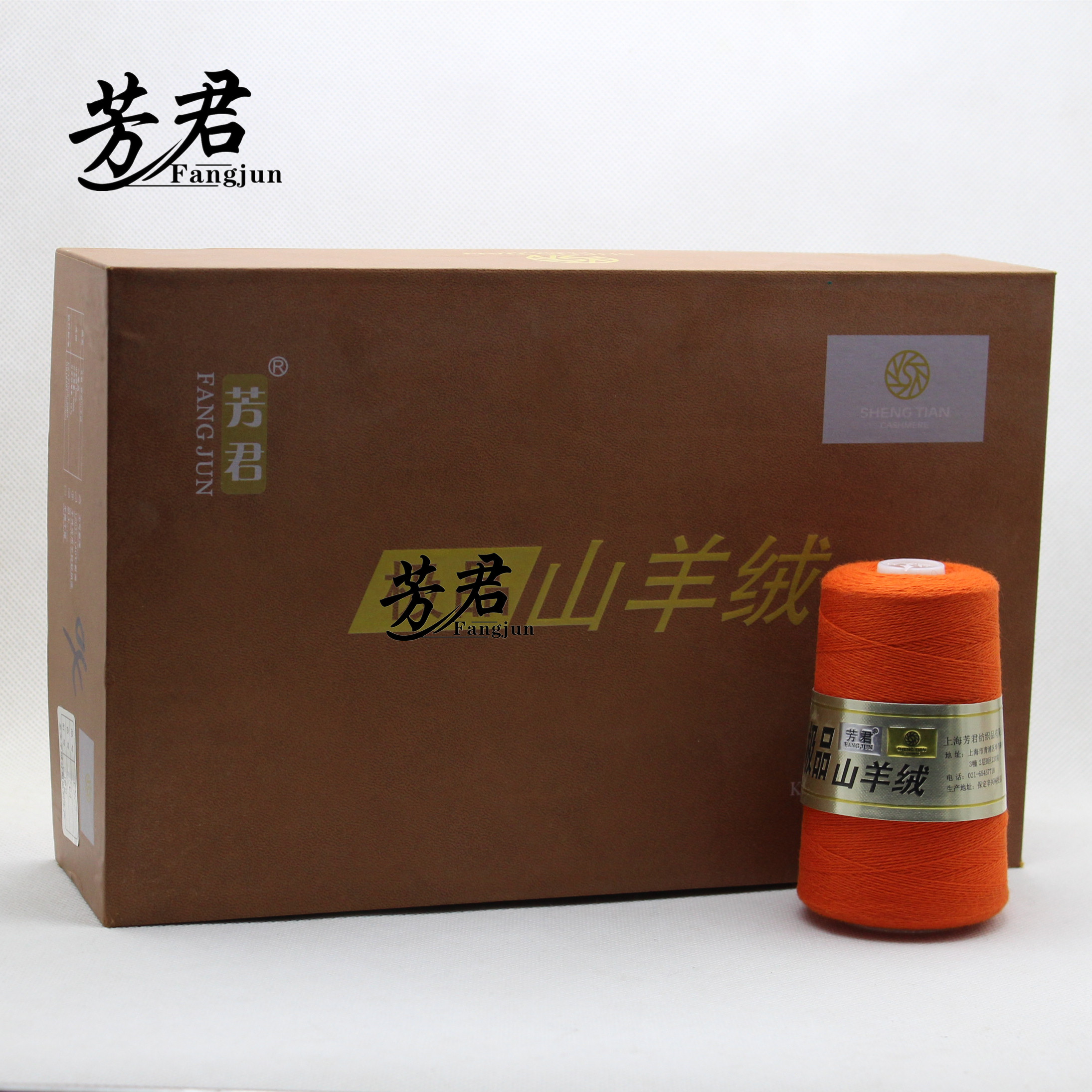 上海芳君山羊绒机织羊