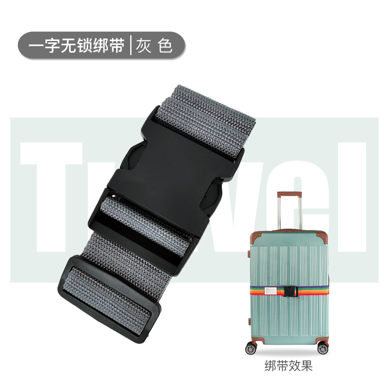 行李箱一字打包带行李箱捆绑带行李箱牢固带
