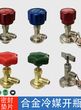 空调冷媒开瓶器r134aR22制冷剂雪种开启阀汽车空调冰箱加氟工具