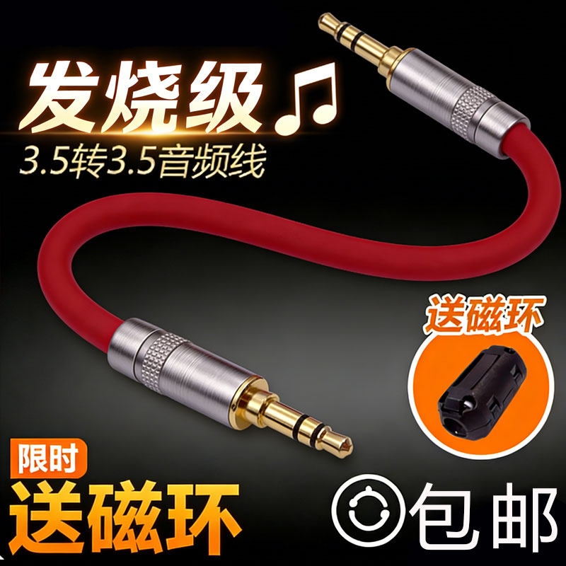 车载AUX3.5mm公对公话筒线