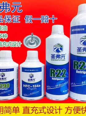 圣弗元制冷剂方便快捷