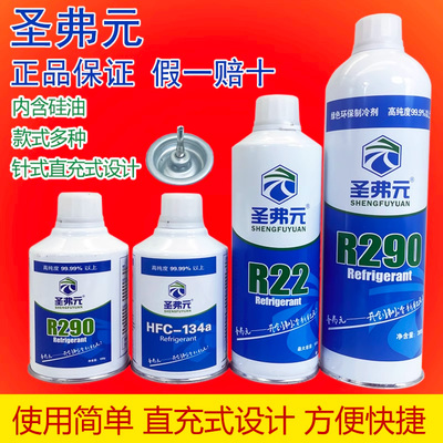 圣弗元制冷剂方便快捷