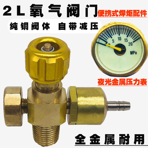 新型全铜氧气阀2l升小氧焊回火阀
