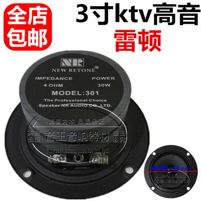 正品雷顿双磁包房专用高音喇叭